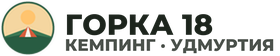 Кемпинг Горка 18